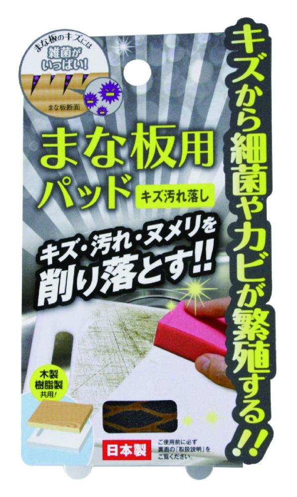 ドリームフォレスト　まな板用パッド　キズ汚れ落とし