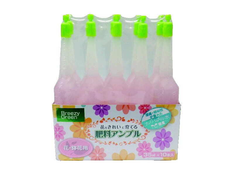肥料アンプル花・鉢花用　３５ｍＬ×１０本