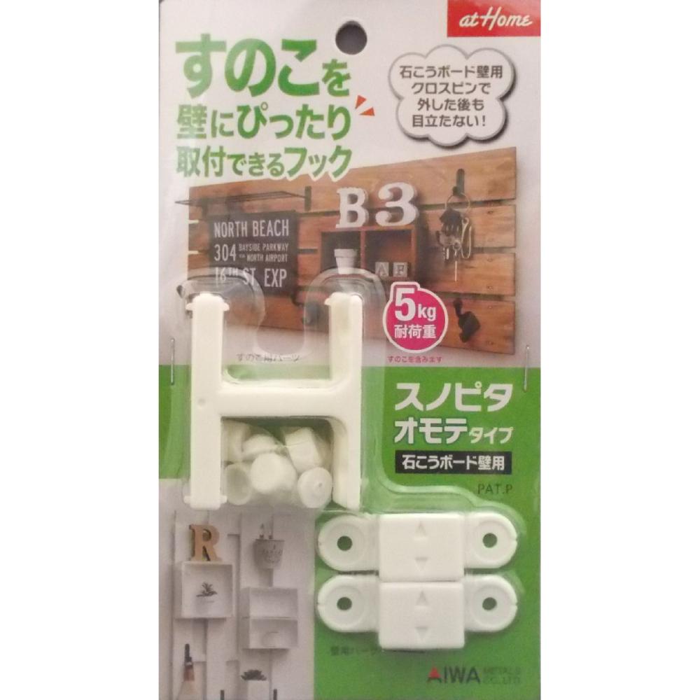 スノピタ　オモテタイプ