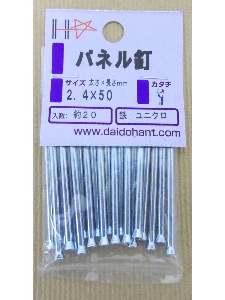 ＨＰユニクロ　パネル釘　２．４×５０