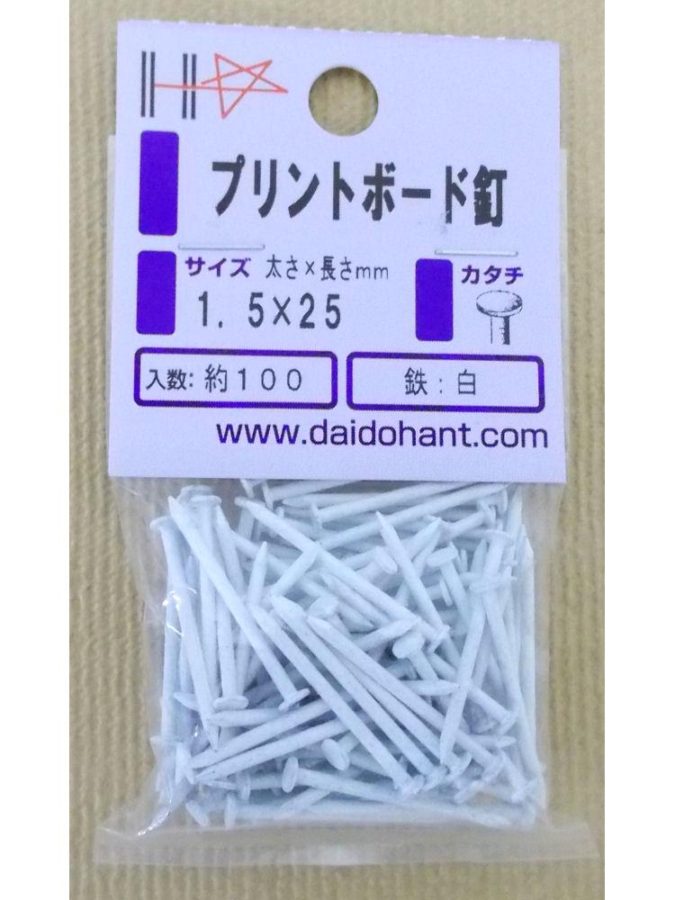 ＨＰプリントボード釘　白　１．５×２５