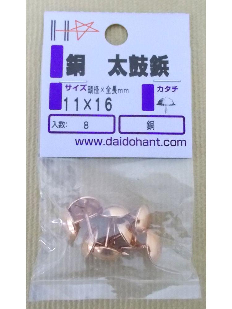 ＨＰ銅太鼓鋲　１１×１６