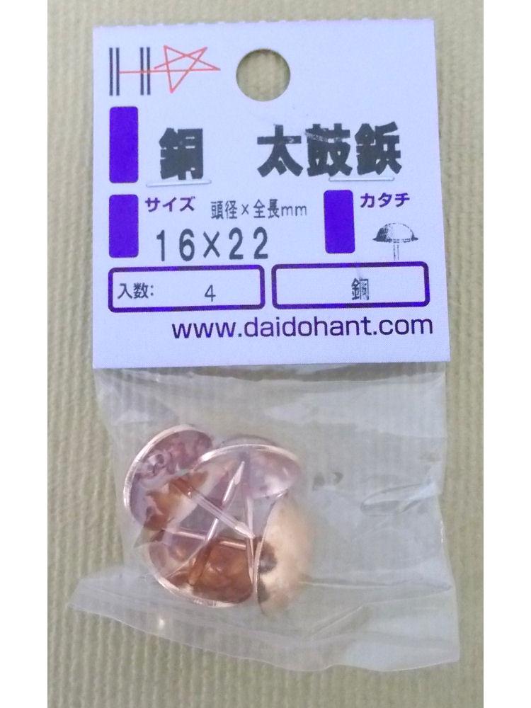 ＨＰ銅太鼓鋲　１６×２２