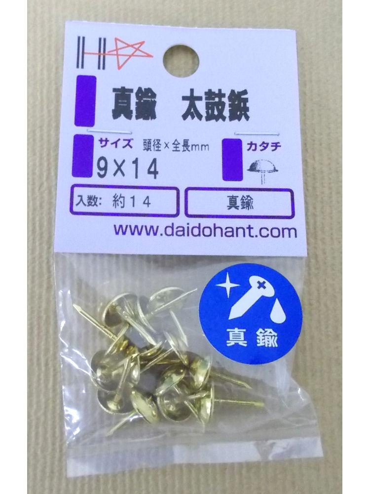 ＨＰ真鍮太鼓鋲　９×１４
