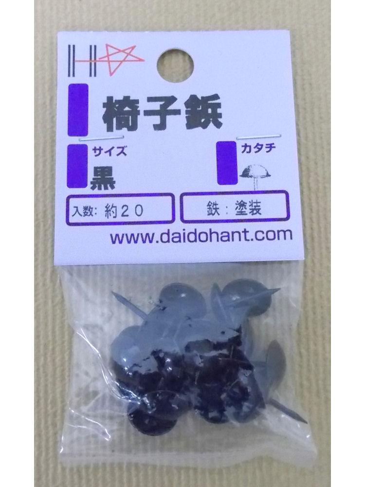 ＨＰ椅子鋲　黒