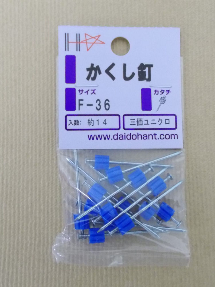 ＨＰ　かくし釘　Ｆ－３６