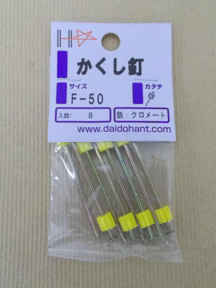 ＨＰ　かくし釘　Ｆ－５０