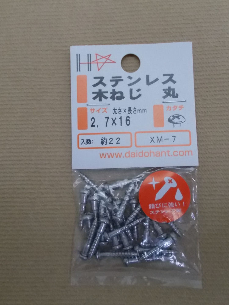 ＨＰ　ステンレス木ネジ　丸頭　２．７×１６