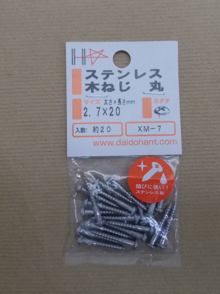 ＨＰ　ステンレス木ネジ　丸頭　２．７×２０