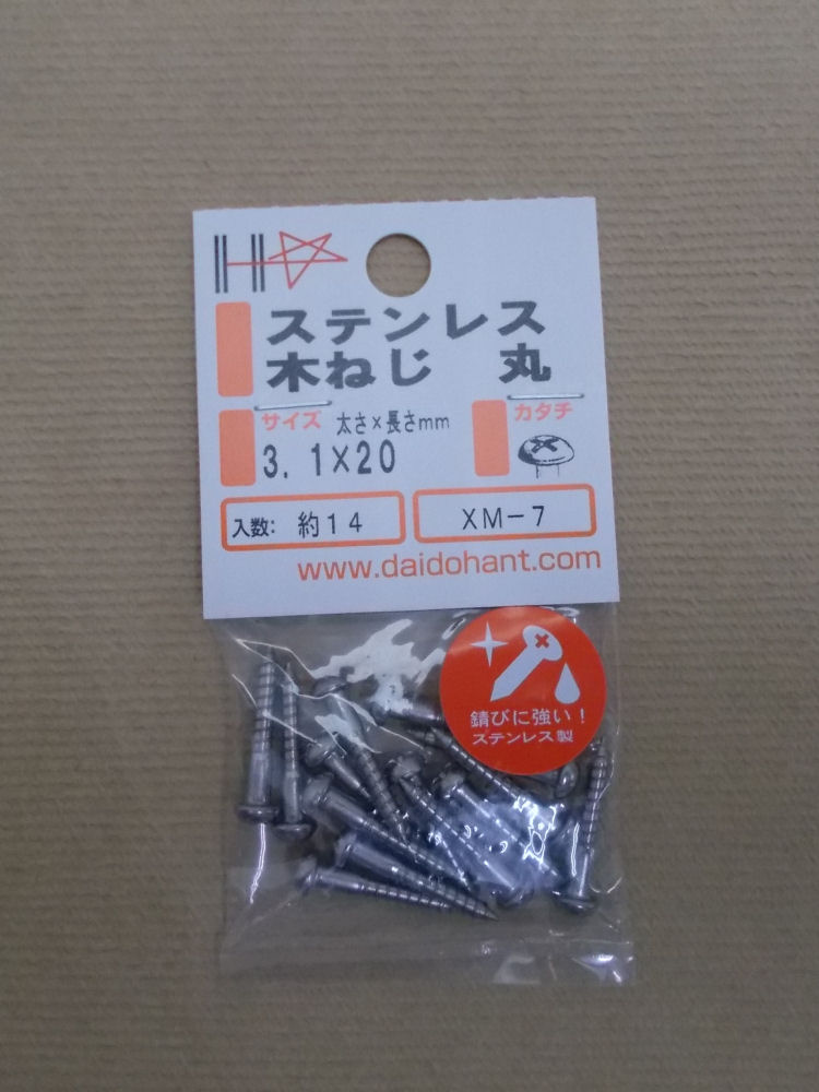 ＨＰ　ステンレス木ネジ　丸頭　３．１×２０
