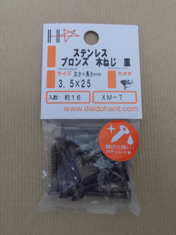 ＨＰ　ステンブロンズ木ネジ　皿　３．５×２５