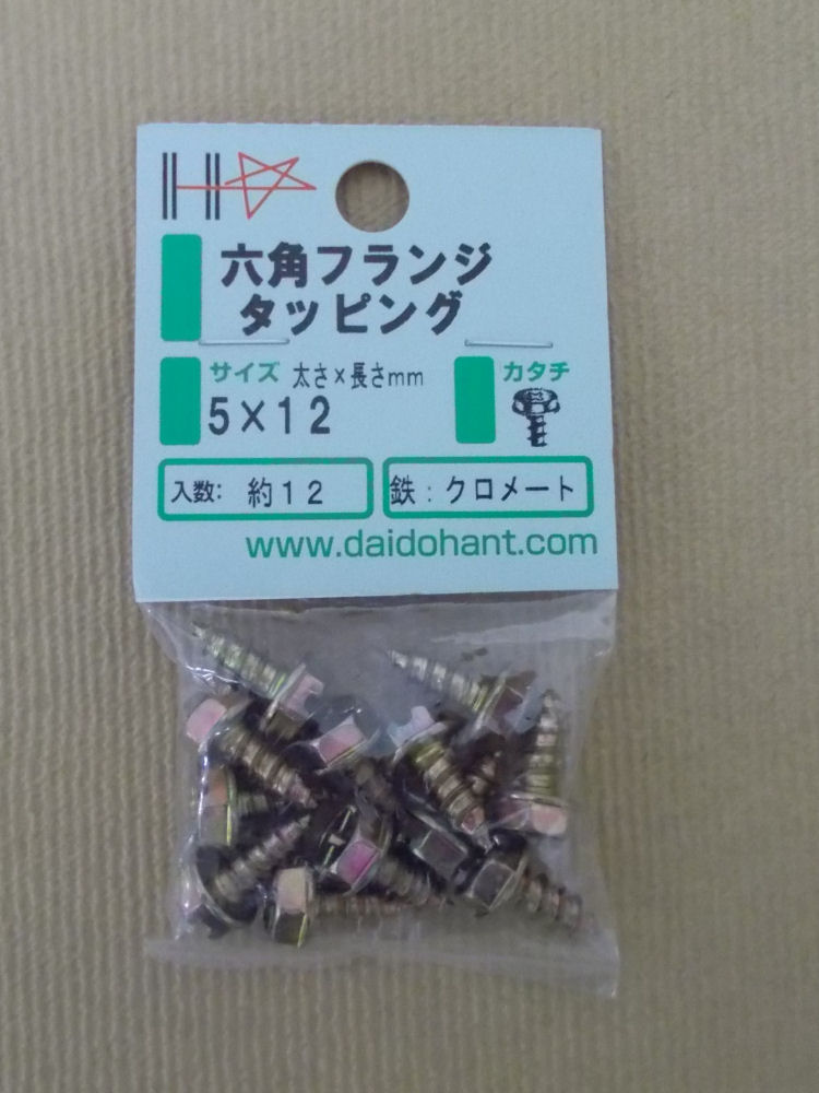 ＨＰ　クロメート六角フランジタッピング　５×１２
