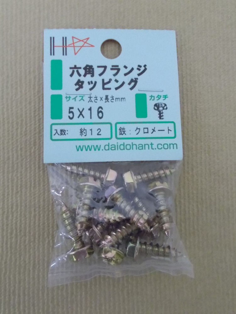 ＨＰ　クロメート六角フランジタッピング　５×１６