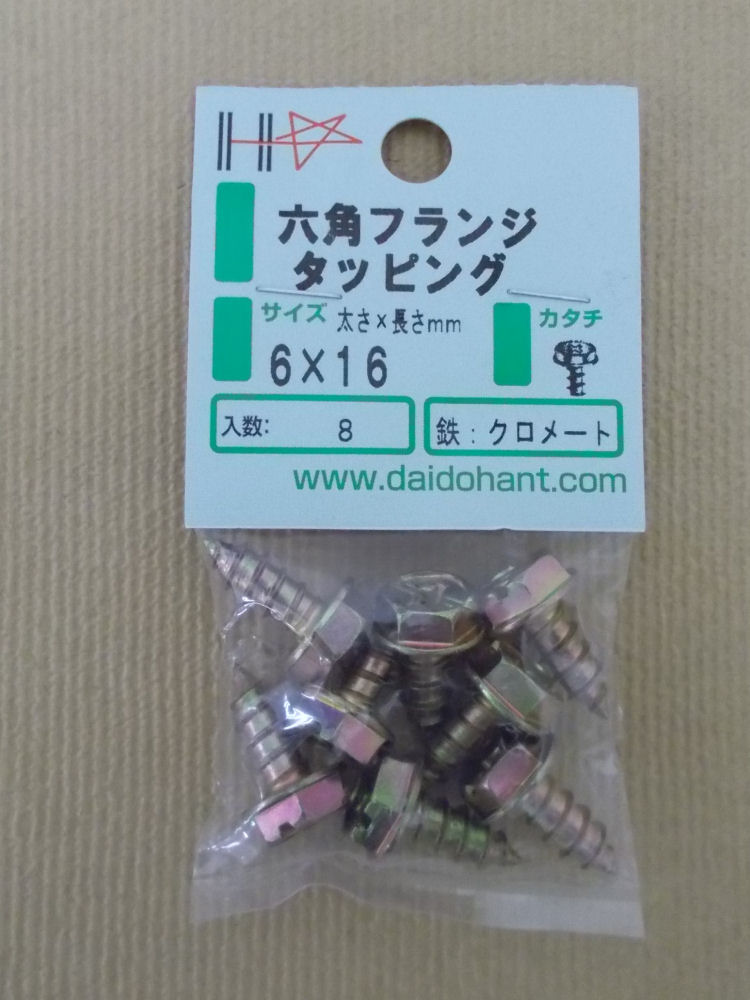 ＨＰ　クロメート六角フランジタッピング　６×１６