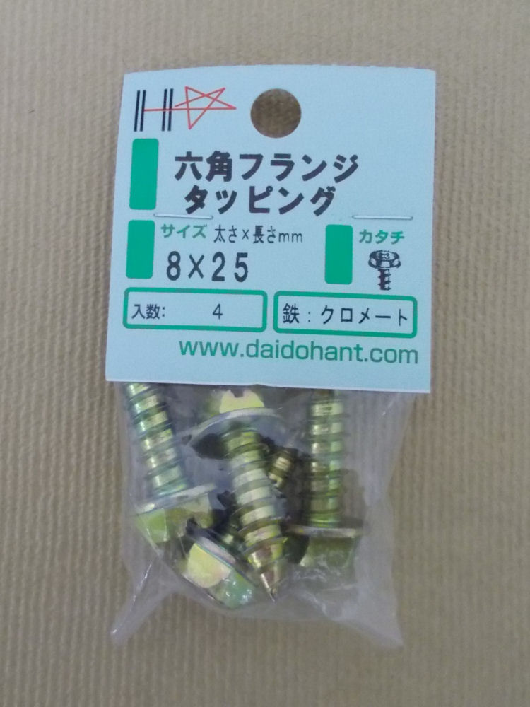 ＨＰ　クロメート六角フランジタッピング　８×２５
