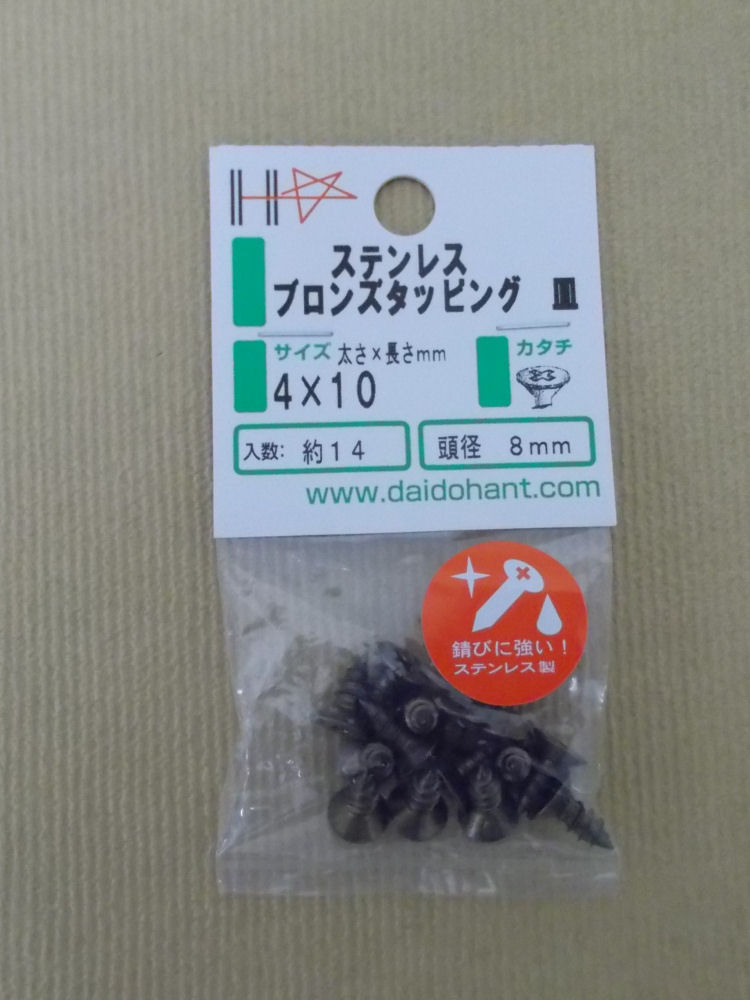 ＨＰ　ステンブロンズタッピング　皿　４×１０