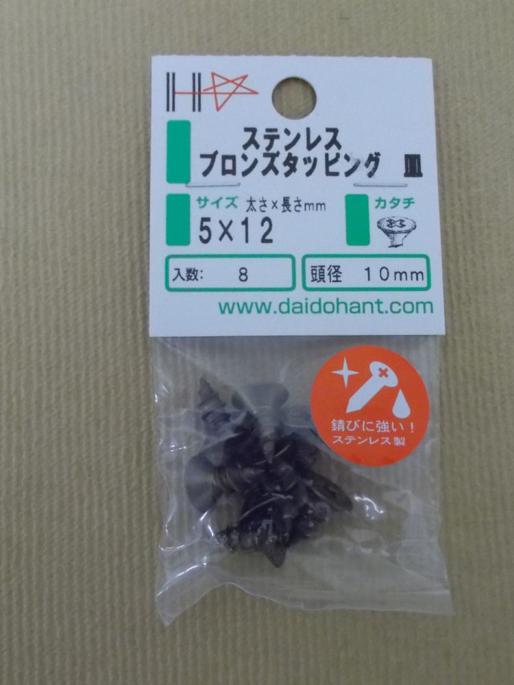 ＨＰ　ステンブロンズタッピング　皿　５×１２