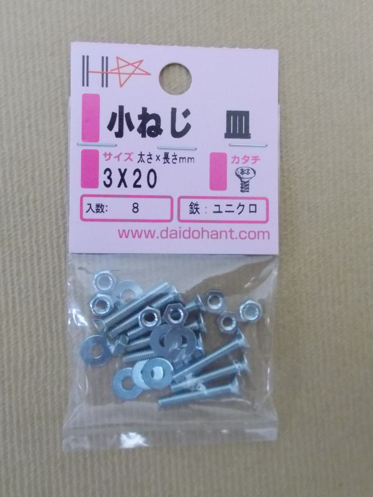 ＨＰ　ユニクロ小ネジ　皿　３×２０