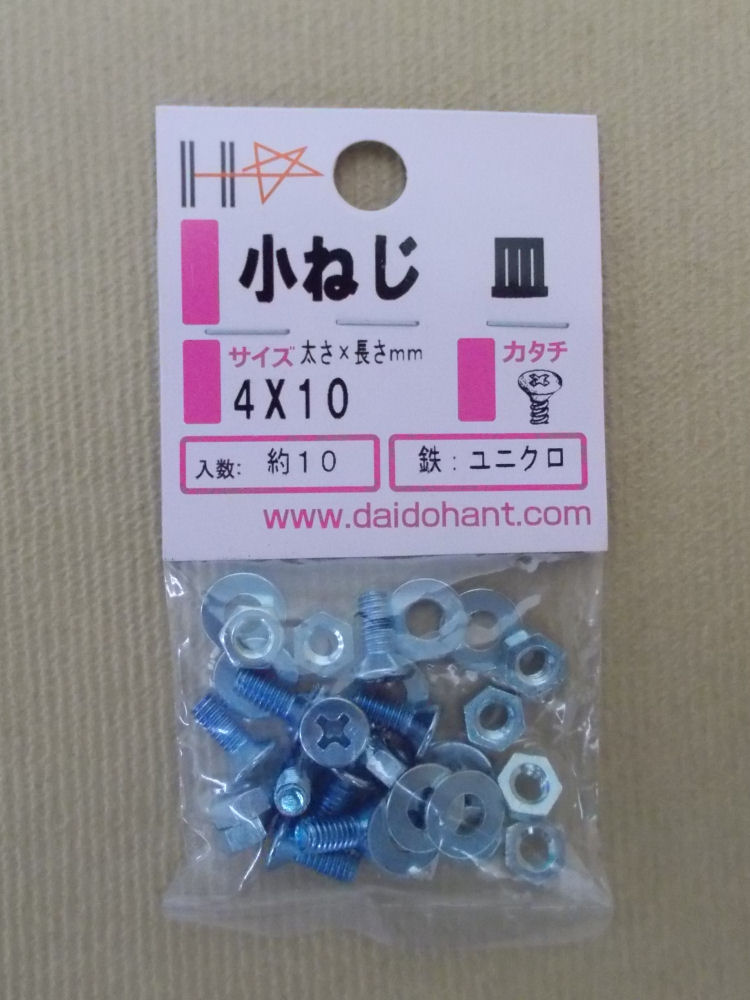 ＨＰ　ユニクロ小ネジ　皿　４×１０