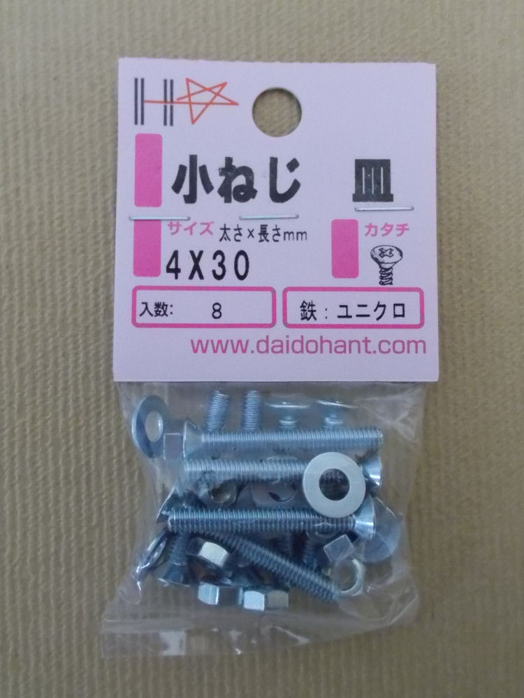 ＨＰ　ユニクロ小ネジ　皿　４×３０