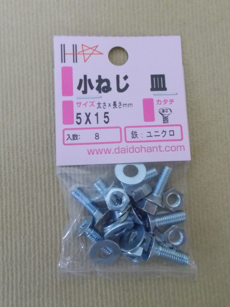 ＨＰ　ユニクロ小ネジ　皿　５×１５