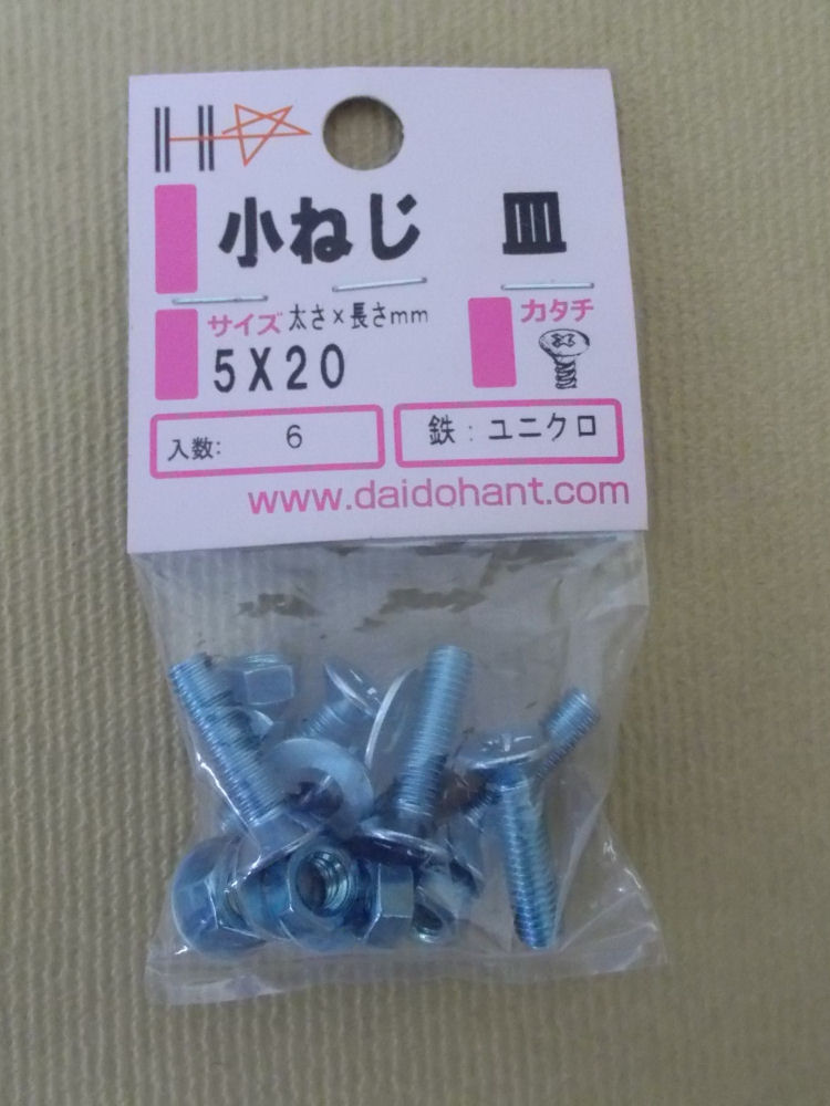 ＨＰ　ユニクロ小ネジ　皿　５×２０