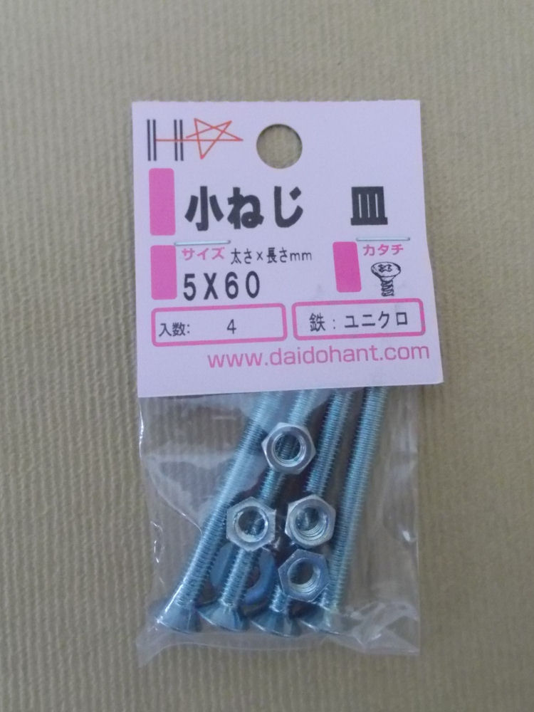 ＨＰ　ユニクロ小ネジ　皿　５×６０