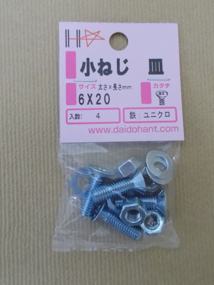 ＨＰ　ユニクロ小ネジ　皿　６×２０