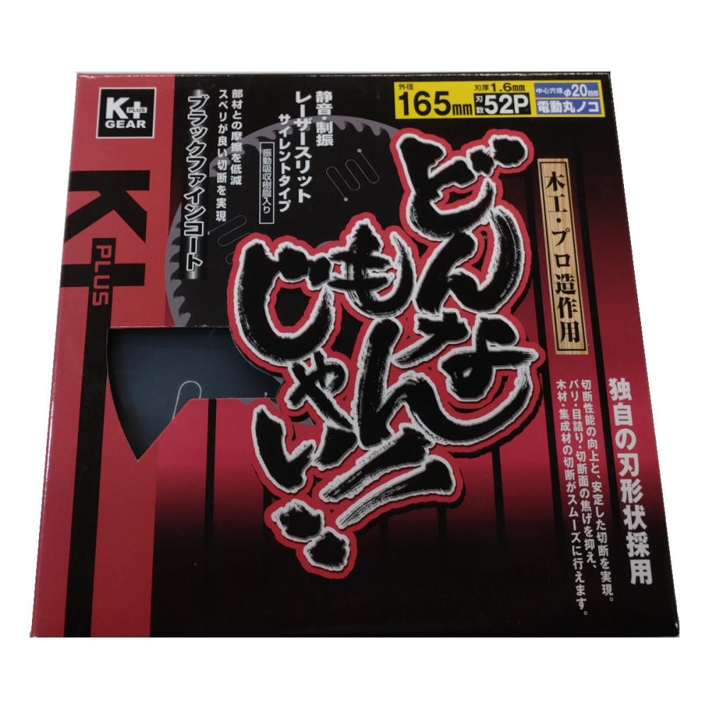 Ｋ＋ＧＥＡＲ　どんなもんじゃい　木工・プロ造作用　１６５ｍｍ