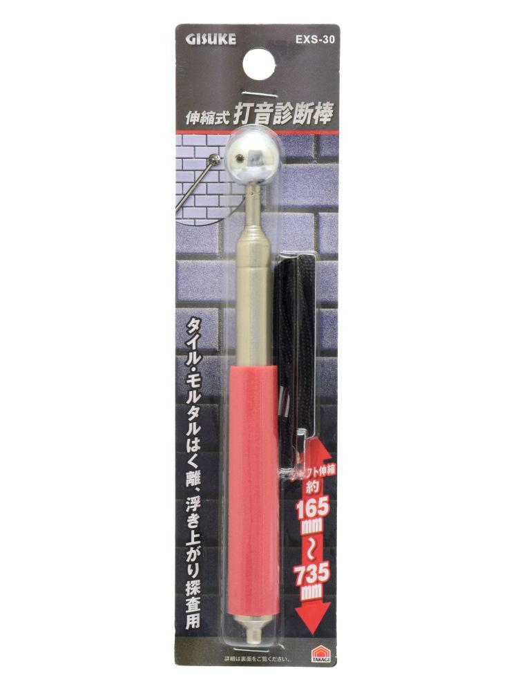 ＧＩＳ　伸縮打音診断棒