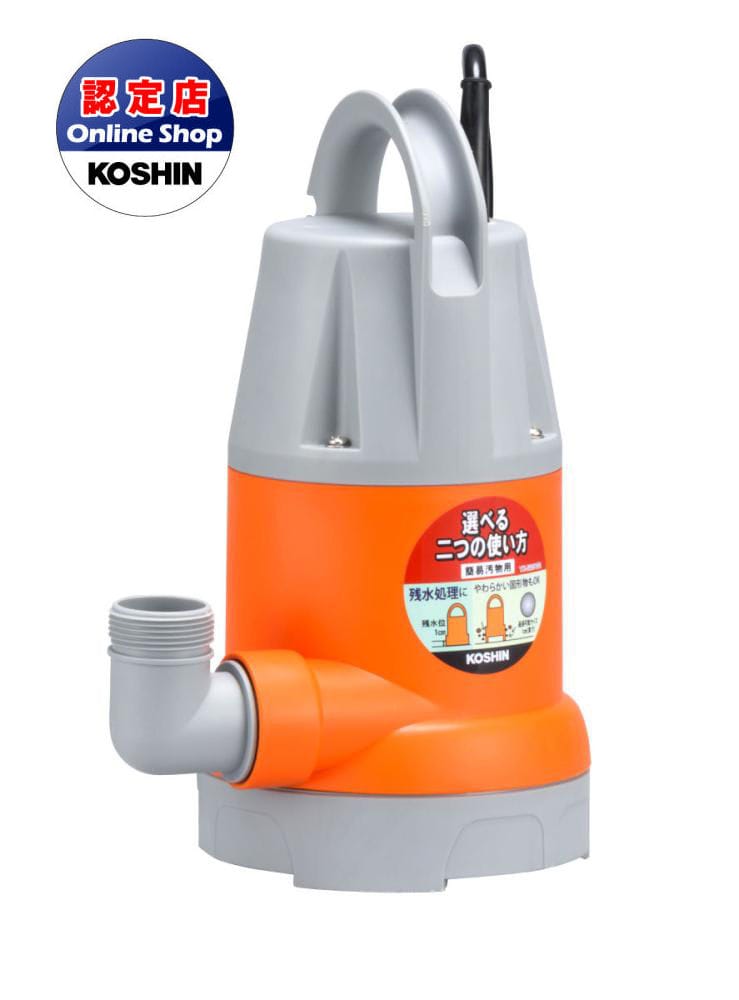 工進　簡易汚物用水中ポンプ　ＹＫ－６３２