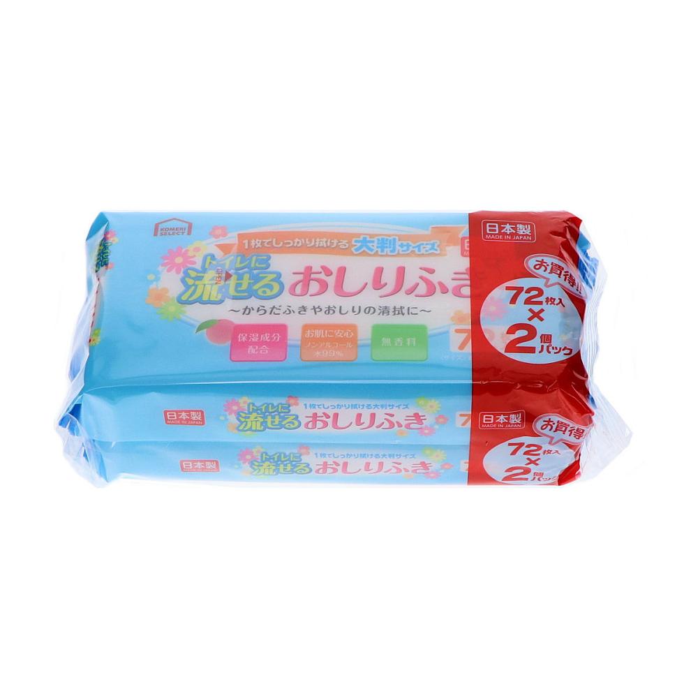 你的品牌名セレクト トイレに流せる大判おしりふき　７２枚　２個入り
