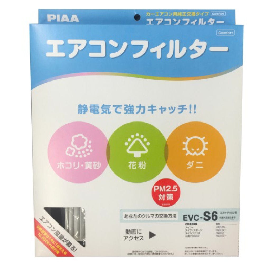 ＰＩＡＡ　コンフォートエアコンフィルター　ＥＶＣ－Ｓ６