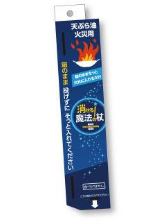 消せる魔法の杖