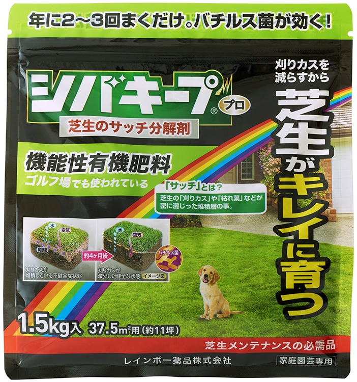 シバキープＰｒｏ　芝生のサッチ分解剤　１．５ｋｇボトル