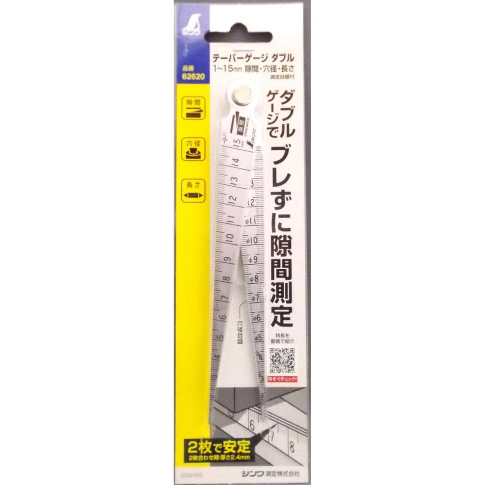 シンワ　テーパーゲージ　ダブル