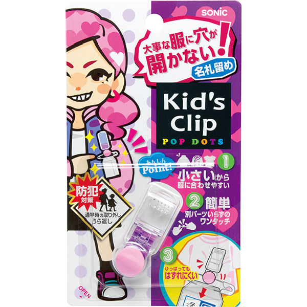 ソニック　キッズクリップ　ミニ　ピンク　ＳＫ－４９７３－Ｐ