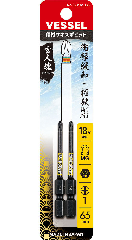 ＶＥＳＳＥＬ（ベッセル）　サキスボ段付ビット　　ＳＳ１６１０６５