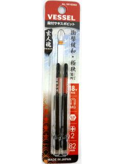 ＶＥＳＳＥＬ（ベッセル）　サキスボ段付ビット　　ＳＳ１６２０８２