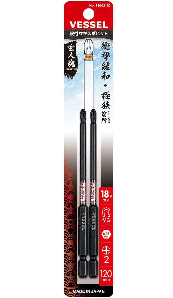 ＶＥＳＳＥＬ（ベッセル）　サキスボ段付ビット　　ＳＳ１６２１２０　　　　