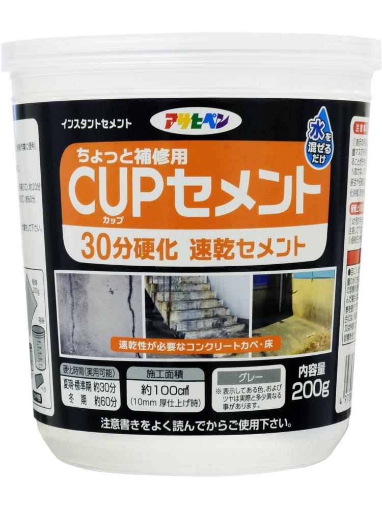 カップセメント　速乾３０分