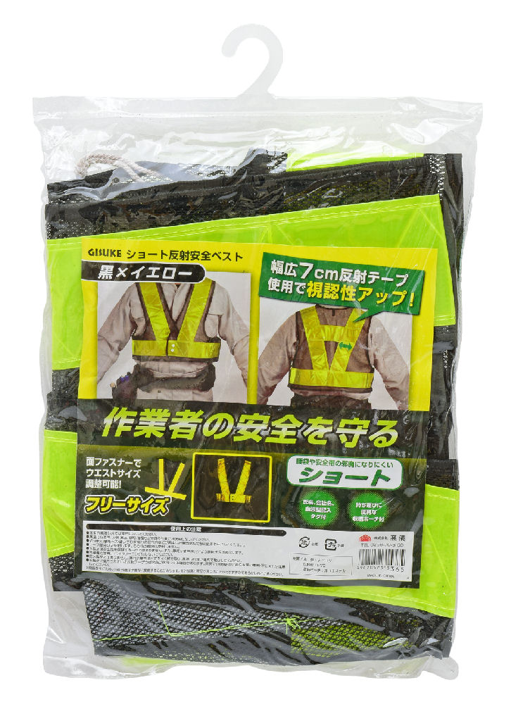 高儀　ＴＡＫＡＧＩ　ショート反射安全ベスト　黒・イエロー