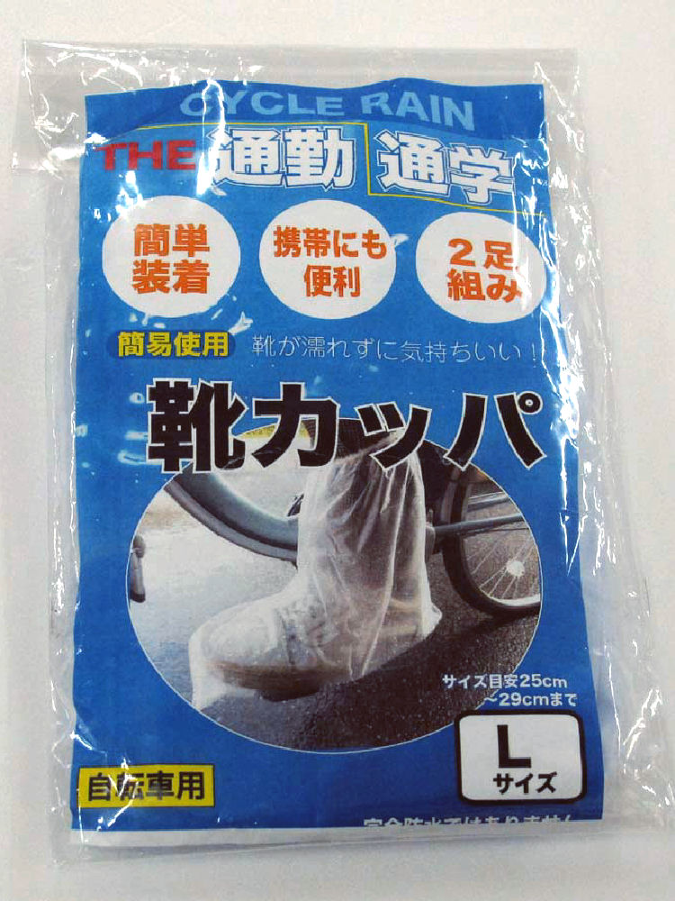 靴カッパ　２足組　Ｌ　ＣＲ　５０７７６