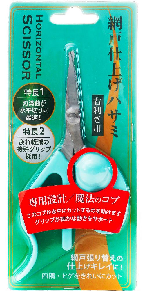 網戸仕上げハサミ