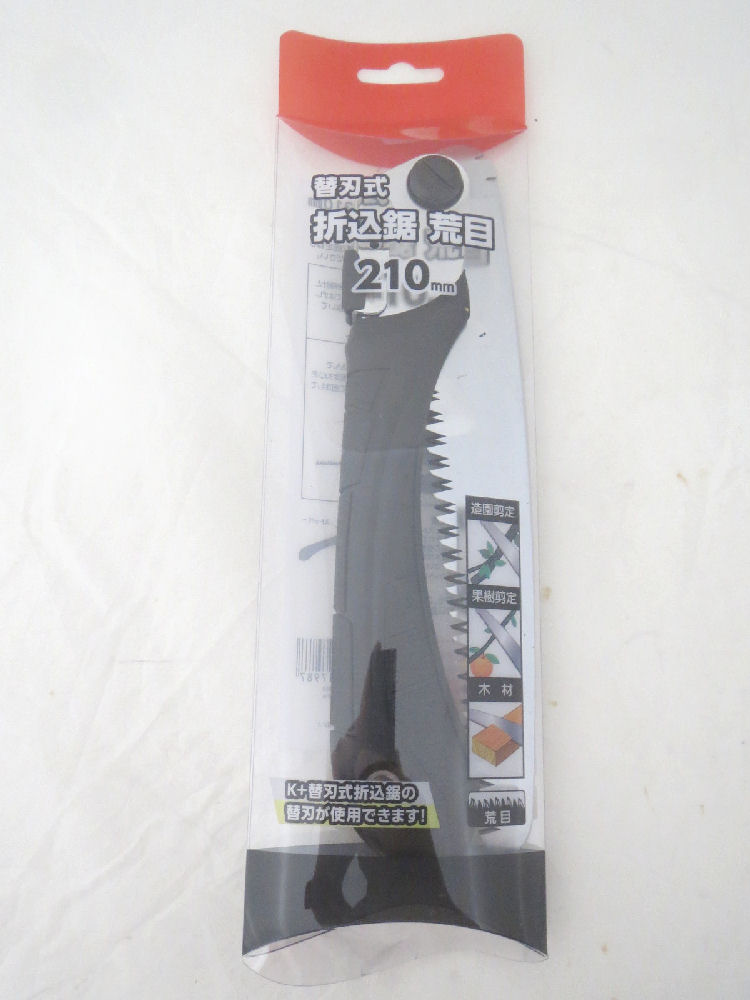 替刃式折込鋸　荒目　２１０ｍｍ
