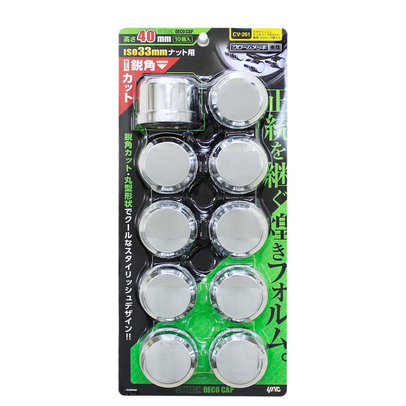 ヤック　Ｓデコキャップ４０ｍｍ樹脂３３ｍｍ　ＣＶ－２６１