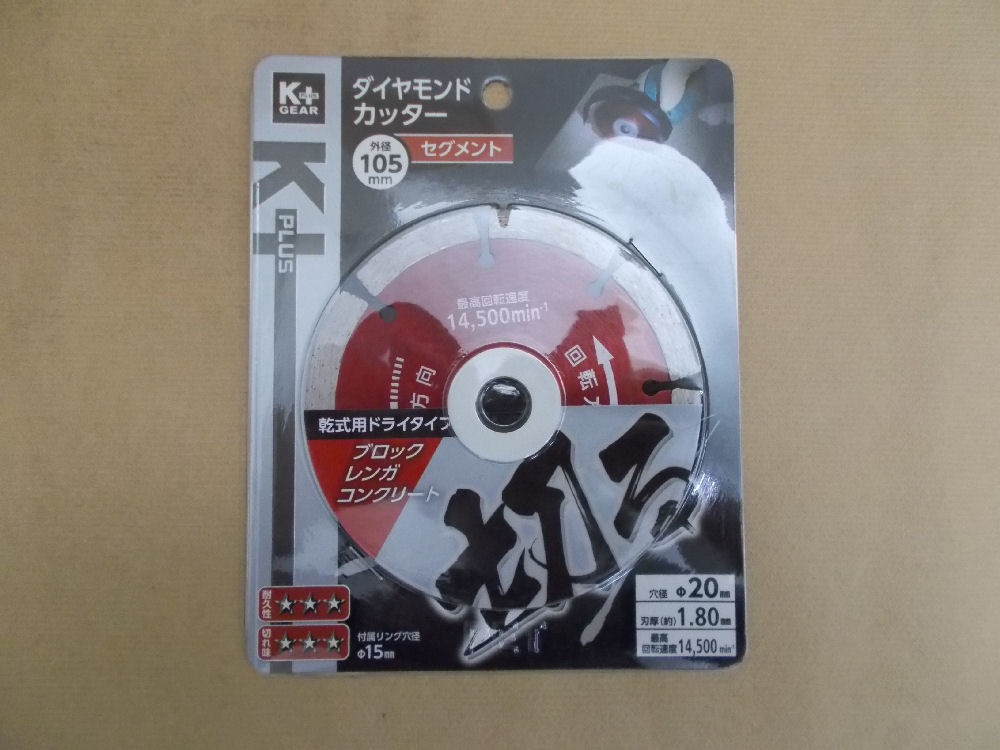 Ｋ＋ダイヤモンドカッター　セグメント　１０５ｍｍ