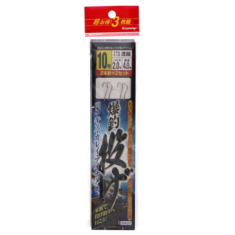 ライズウェイ　投げ仕掛　３枚組　１０号