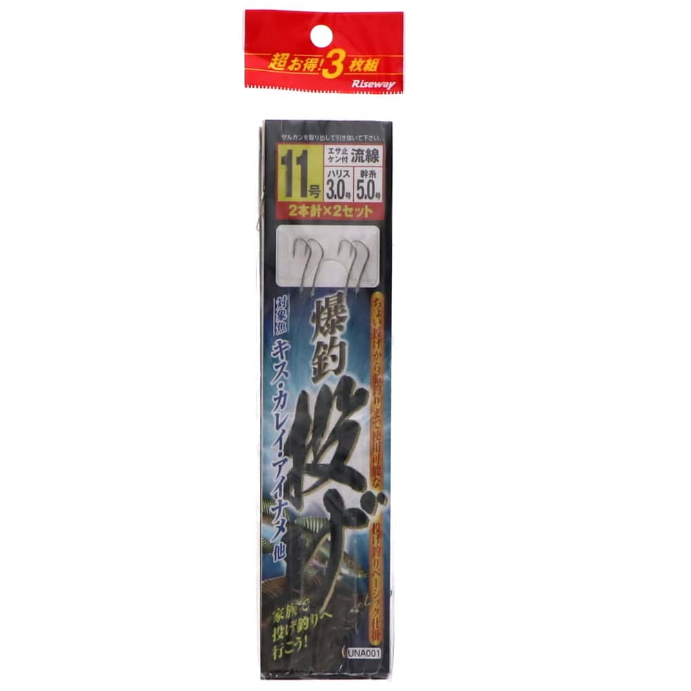 ライズウェイ　投げ仕掛　３枚組　１１号