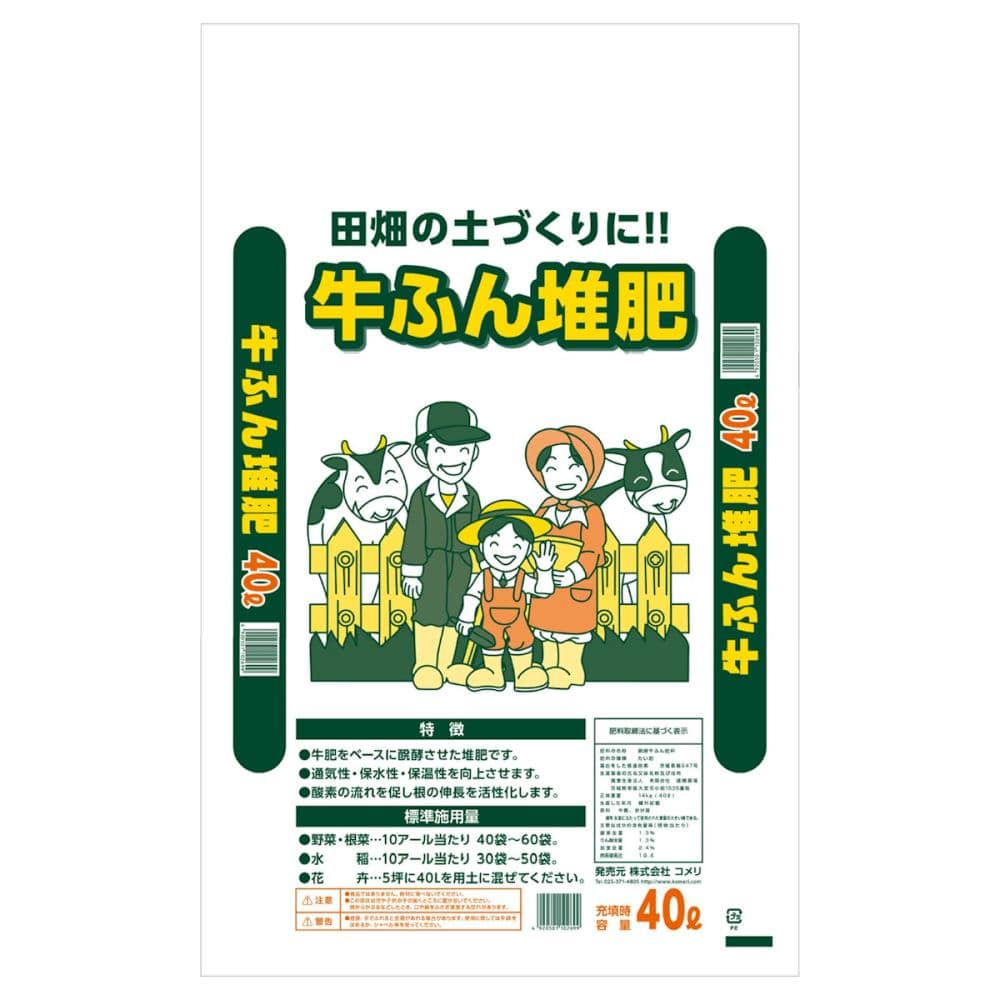 牛ふん堆肥　４０Ｌ（取扱：関東・甲信）